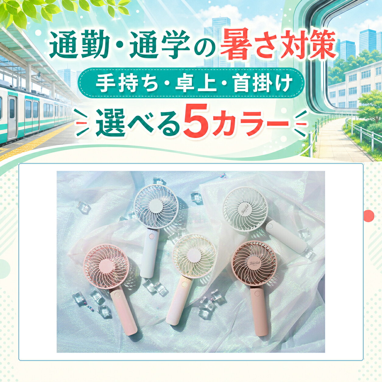 カラーオーロラピンク、オーロラホワイト、オーロラパープル、シルバーグレー、スノーホワイト 使用方法手持ち、卓上、首掛け、スマホスタンド 風量3段階 充電USB Type-C サイズ・重量約W104×H220×D85mm、約178g 付属品スタンド、ストラップ、充電用USBケーブル、取扱説明書