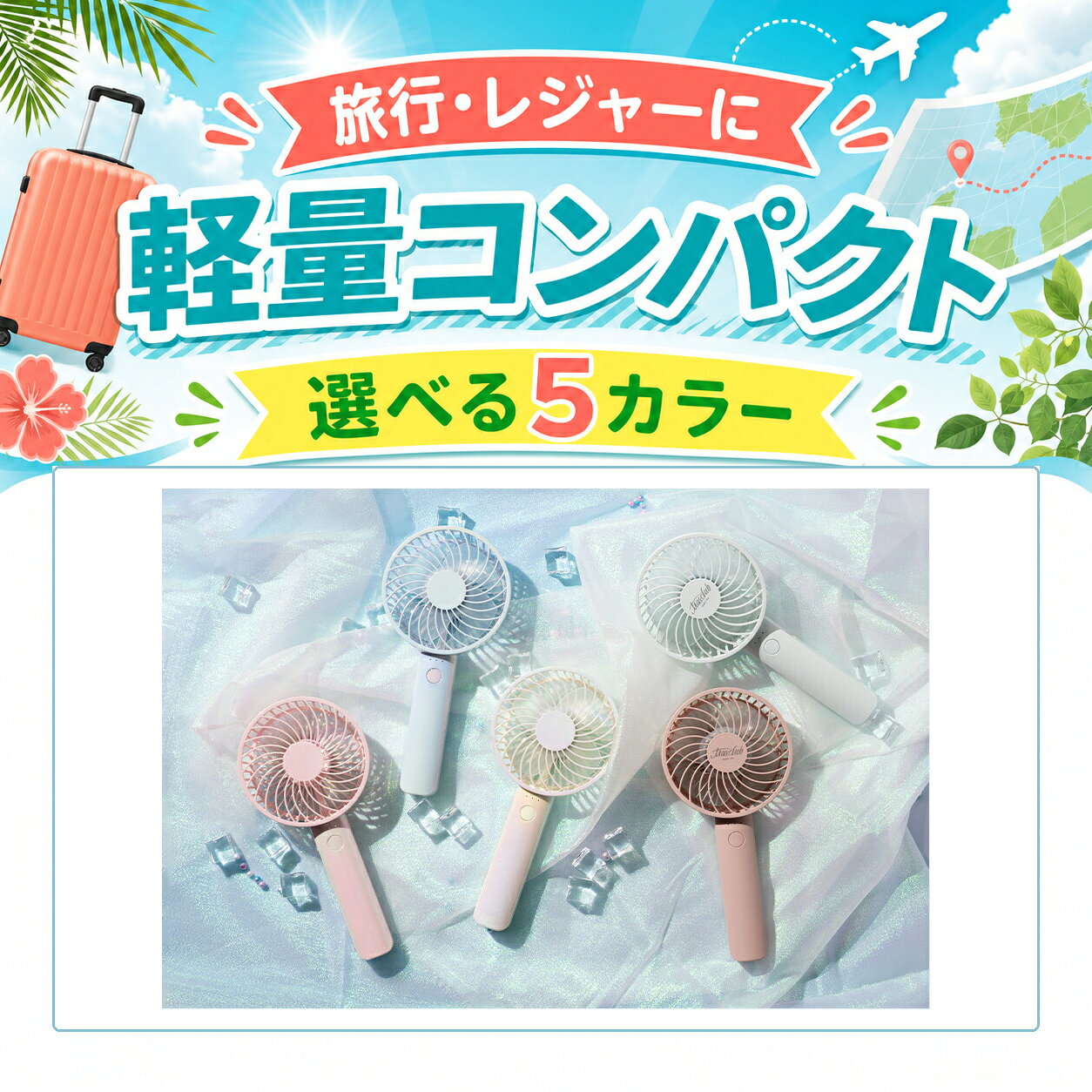 旅行 レジャー ハンディファン 5色 軽量 コンパクト 首掛け 卓上 Type-C充電
