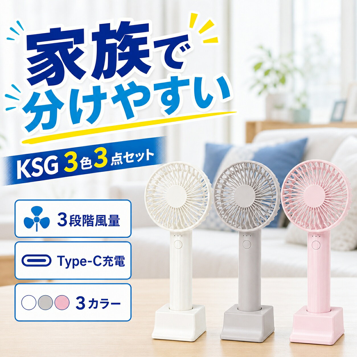 商品仕様内容：KSG ハンディファン 3点カラー：オーロラホワイト＋シルバーグレー＋オーロラピンク風量調節：3段階充電：USB Type-C使用方法：手持ち・首掛け・卓上・スマホスタンド電池容量：2000mAh／1点付属：充電スタンド・USBケーブル・ストラップご注意説明画像には別カラーの使用例を含みます。お届け内容はオーロラホワイト＋シルバーグレー＋オーロラピンクの各1点、合計3点です。