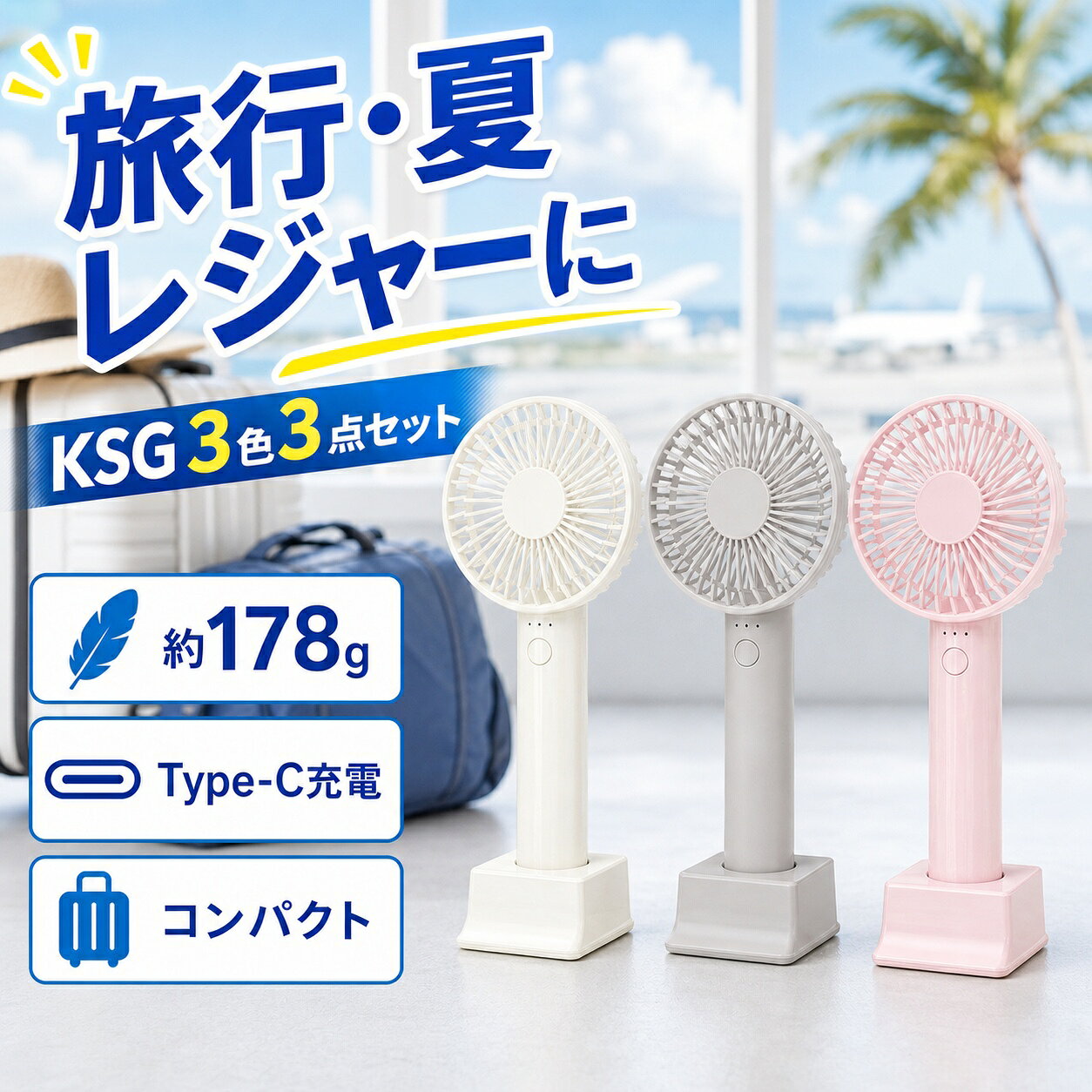商品仕様内容：KSG ハンディファン 3点カラー：オーロラホワイト＋シルバーグレー＋オーロラピンク風量調節：3段階充電：USB Type-C使用方法：手持ち・首掛け・卓上・スマホスタンド電池容量：2000mAh／1点付属：充電スタンド・USBケーブル・ストラップご注意説明画像には別カラーの使用例を含みます。お届け内容はオーロラホワイト＋シルバーグレー＋オーロラピンクの各1点、合計3点です。