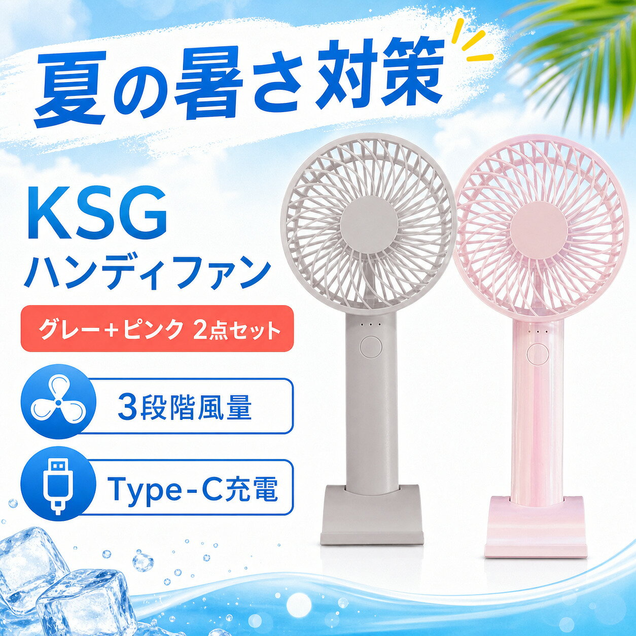 商品仕様内容：KSG ハンディファン 2点カラー内訳：シルバーグレー1＋オーロラピンク1風量調節：3段階使用方法：手持ち・首掛け・卓上充電端子：USB Type-Cご注意髪やひもを吸気口や送風口に近づけないでください。お届け内容はグレーとピンクを各1点、合計2点です。