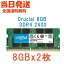 ڱʵݾڡȯ̵Crucial ΡPC Crucial 16GB(8GBx2) 󥰥 DDR4 2400 MT/s (PC4-19200)SODIMM 1.2V CT8G4SFS824A