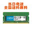 ڱʵݾڡȯ̵Crucial ΡPC Crucial 8GB 󥰥 DDR4 2666 MT/s (PC4-21300)SODIMM 1.2V