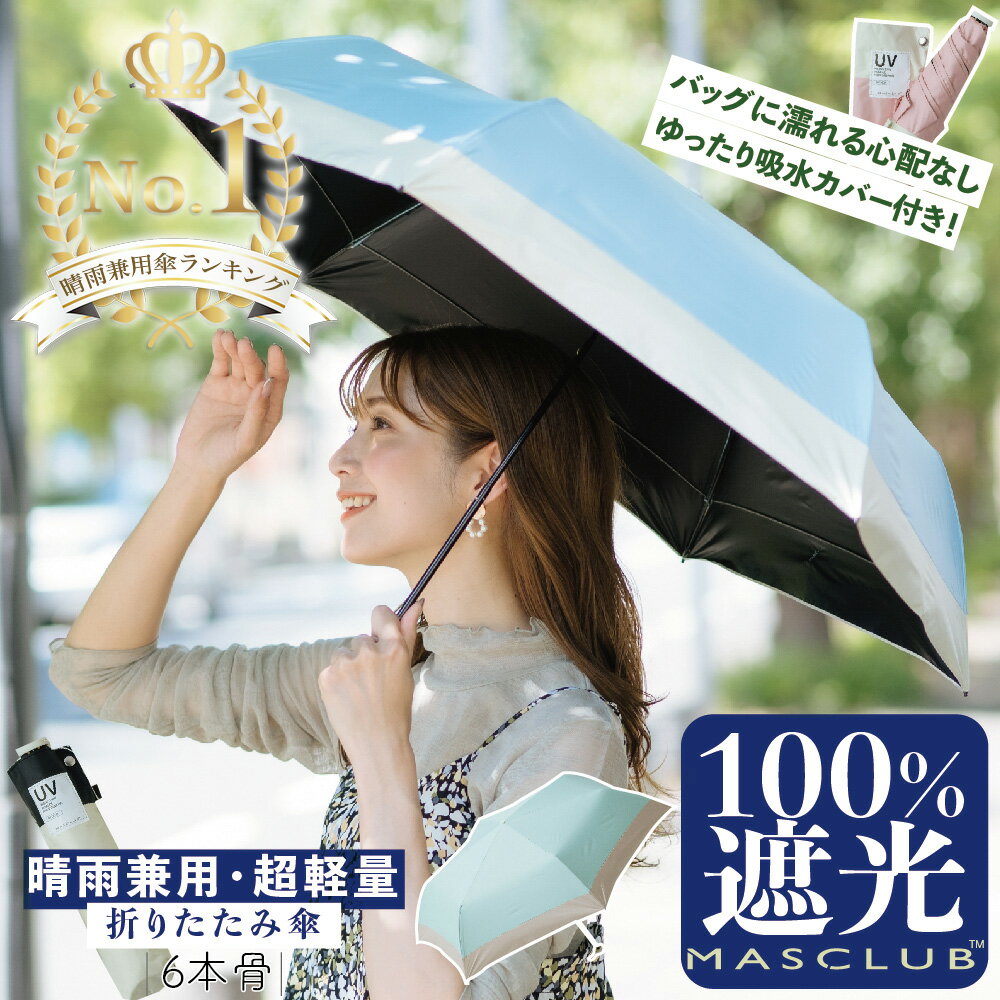 【期間限定キャンペーン】2024新発売 日傘 完全遮光 レディース 晴雨兼用 軽量 折り畳み日傘 降温効果抜群 コンパクト 紫外線遮断 UVカット 遮熱 日焼け防止 UPF50+ 耐風撥水　三段折畳み傘 カラフル無地 軽量楽々 リュック かさばらない あす楽