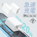 ★春の新生活セール開催中!★【限定価格】\MFi/PSE認証済/iPhone 急速充電器 PD充電器 コンセント ac充電器 アダプター Type-C充電器 ラ...