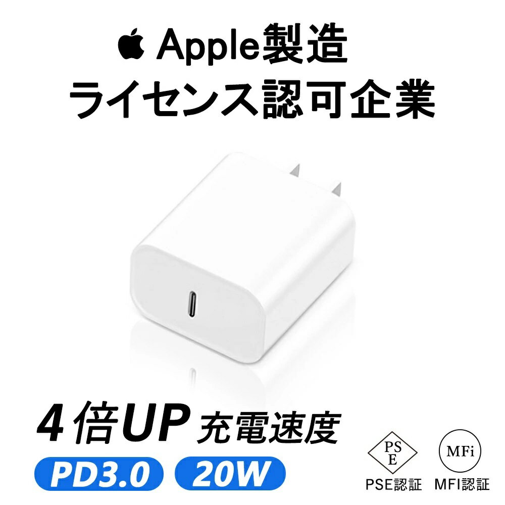 iPhone 急速充電器 2個 高速充電器 20W【MFi認