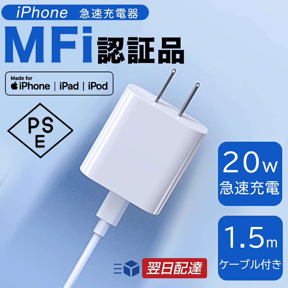 ＼30分で最大60％まで充電／iPhone 急速充電器 20