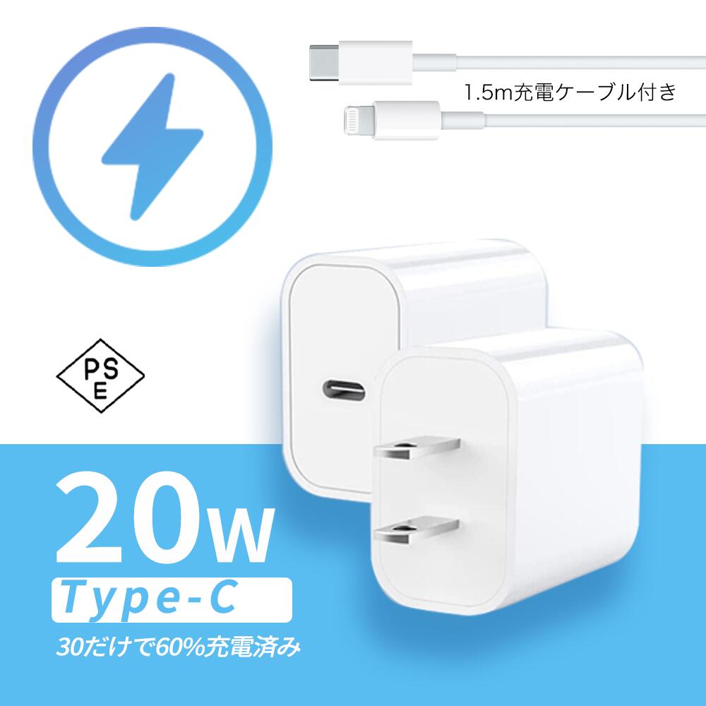 ＼父の日早割！／【即納！低温充電】 「EV充電速度のように ・高耐久」「日本経産省届出済み」Type-C充電器+1.5mLightning 快速充電 アイフォン 純正品質 iPhone14 13 13mini pro max 12 12mini SE3 11 X PSE認証済 ACアダプター