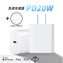 ★今だけ特別価格!★【数量限定】\30分で最大50%まで充電 急速充電/iPhone 急速充電器 20W【MFi/PSE認証済】PD充電器 iPhone充電器 AC充電器 アダプター Type-C充電器 ライトニングケーブル 1.5m 充電ケーブル iPhone14/13/12/11/SE2/Pro/max/Xperia/AQUOS全機種対応