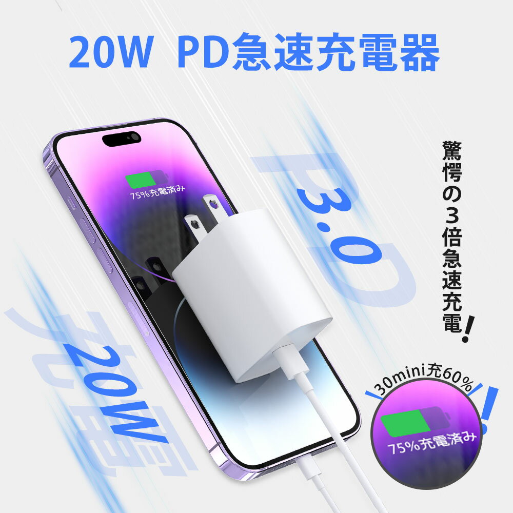 ＼MFi/PSE認証済／iPhone 急速充電器 20WPD