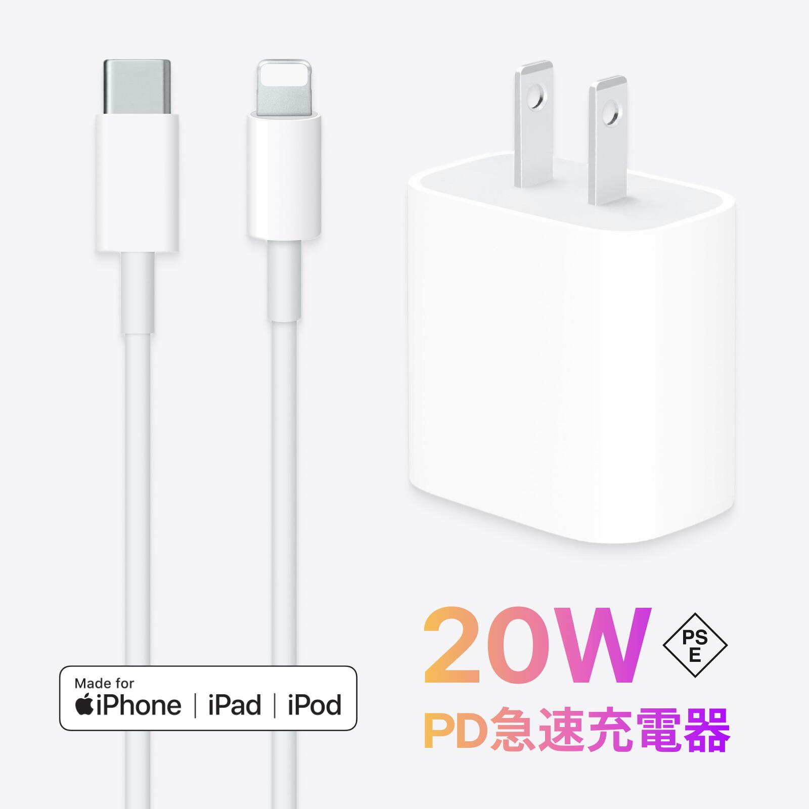 【3倍急速充電】iPhone 20W MFi/PSE認証済 PD充電器 急速充電器 充電ケーブル iPhone充電器 コンセント ac充電器 アダプター Type-C充電器 Type-C充電器 1.5mLightning iPhone14/13/12/11/SE2/Pro/max/Xperia/AQUOS 全機種対応