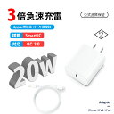 ★今だけ特別価格!★【数量限定】【限定価格】【最強配送】ACアダプター 純正 充電器 typec 高速充電器 20W【MFi認証】ケーブルセット iPhone ...