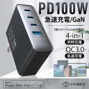 ★今だけ特別価格!★【数量限定】PD100W 急速充電器 チャージャー AC充電器 【GaNIV採用・海外対応】超軽量・極小型 4ポート(USB-C×3/USB-A×1) 4台同時充電 折りたたみ式プラグ 後方互換性 PSE適合 PPS対応 スマホ・PC充電 携帯便利