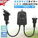 ★今だけ特別価格★【数量限定】\値下げ1880/KIMOC タイマーコンセント 8時間 屋外用 防雨 防水 光センサー付け デジタルタイマー 防雨プラグ イルミ...