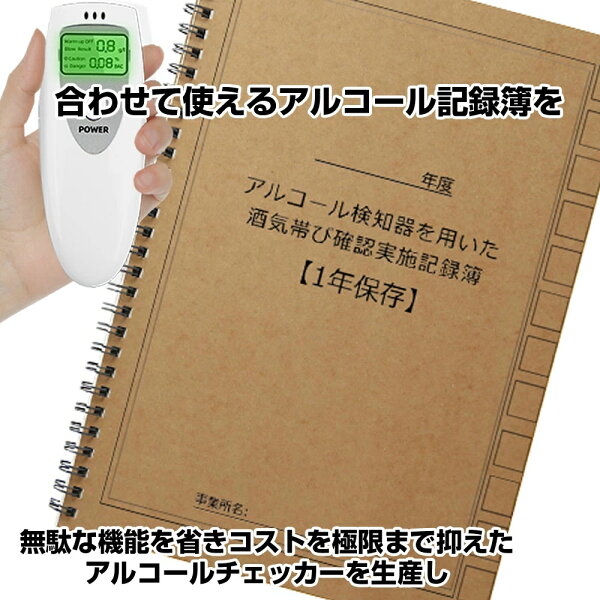 送料無料】アルコール検査記録簿 チェックシート アルコールチェッカー アルコール濃度計運転者 アルコールチェック点呼記録簿 アルコールチェッカー 車 自動車 酒気帯び 記録簿 運転者アルコールチェック点呼記録簿 片手でも使いやすい