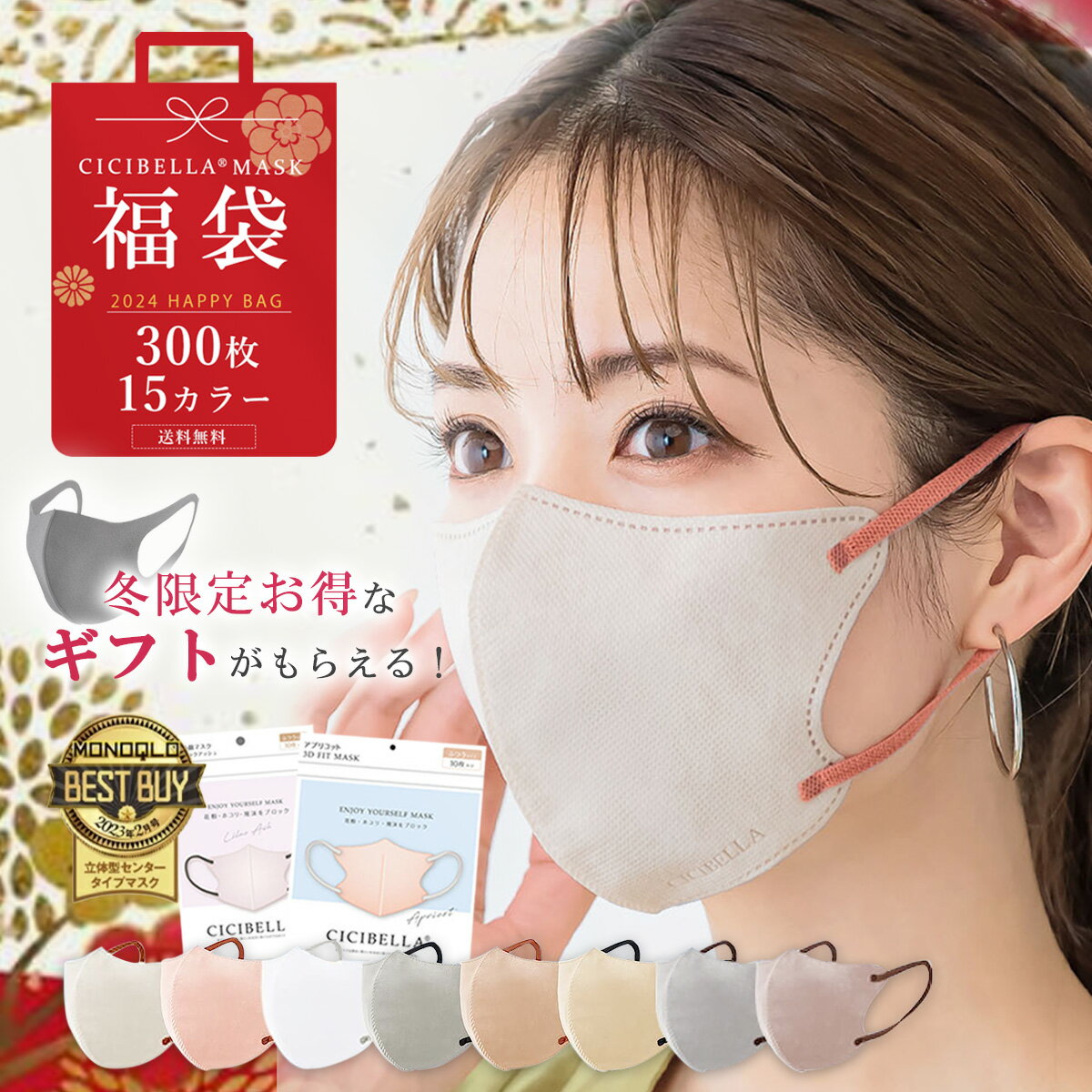 ★2024新春福袋★ 【CICIBELLA混合肌向け3Dマスク】バッグ　ストールセット　2023年のトレンドカラー補正 マスク ライラックアッシュ マスク不織布 不織布 マスク 3d 立体シシベラ マスク バイカラー 血色マスク 立体マスク小顔マスク