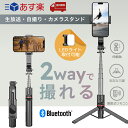 ★今だけ大特価!★自撮り棒 セルカ棒 三脚付き Bluetoothリモコン 無線 360°回転+260° 自由調節 6段階伸縮 手ブレ補正 超軽量 スマホ iPhone&Android対応 補光ライト 美顔LEDライト 丈夫 安定感 アルミ合金製 コンパクト 多機能 カメラ対応