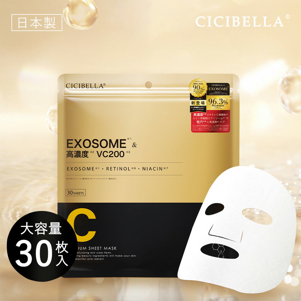 ＼24h限定！50％OFFセール！／【お一人様2点限定】ヒト幹細胞パック シートマスク 30枚 ビタミン 高保湿 VC100 フェイスマスク パック 乾燥 毛穴 顔パック ツヤ トラブル肌 水分 キメ 高密着 レチノール フェイスパック アロマ 美肌 ビタミン スキンケア 大容量 日本製のサムネイル