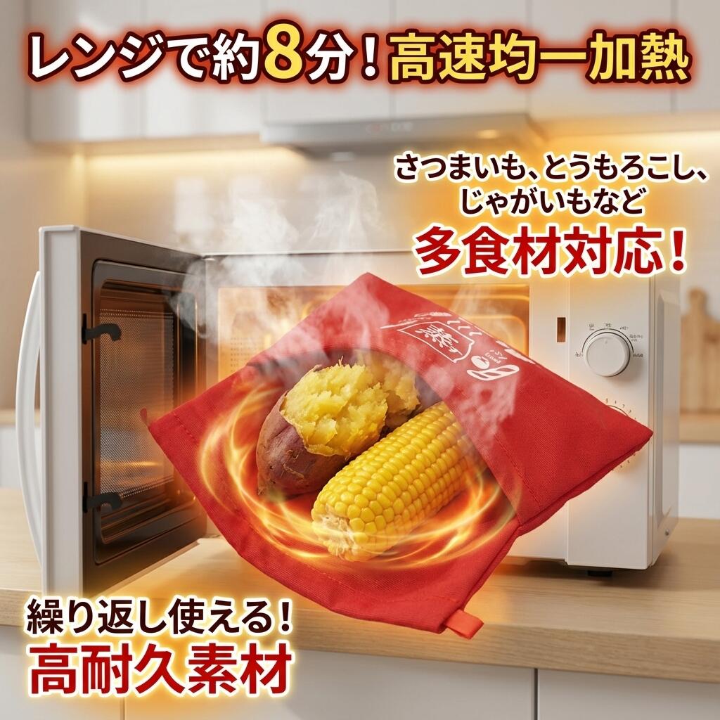 【2個セット 調理バッグ】電子レンジ 調理バッグ 蒸し料理用 水も油も不要 さつまいも・じゃがいも対応 時短 簡単 洗える 繰り返し使える保温 調理器具 焼芋 加熱 蒸し 焼き芋 調理用袋 レンジ用調理器具 調理簡単 繰り返し使用可能 オフィス 電子レンジ調理