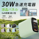 ★初夏のビッグセール開催中★\イベント限定で値下げ1177!/ iPhone16 充電器 30W 急速充電 PD対応 QC対応 ACアダプター PSE認証 超小...