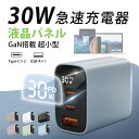 ★夏のビッグセール開催中★【人気商品】30w急速充電器 小型 ACアダプター iphone Android PC急速充電器 3ポートUSB急速充電器 チャージャ...
