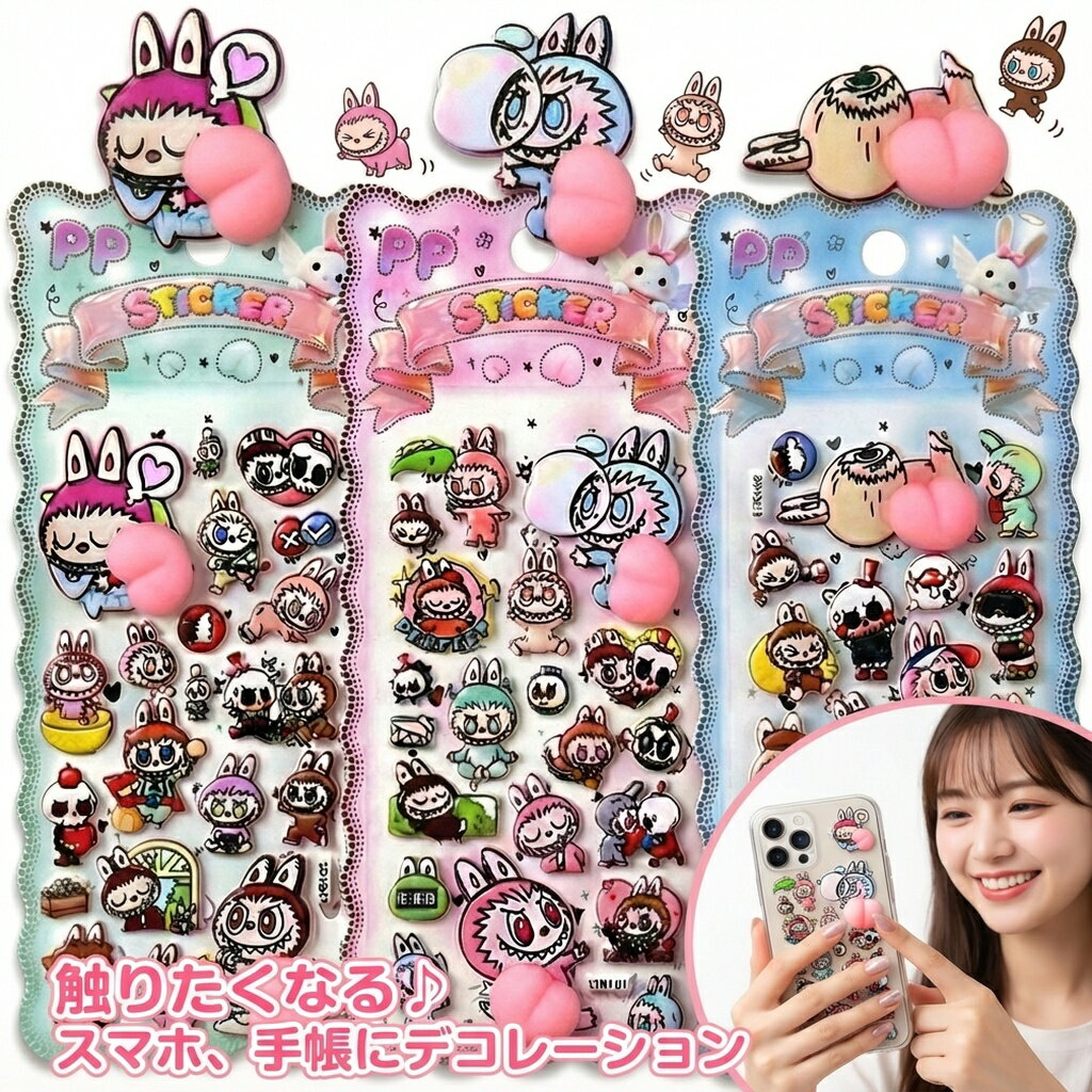 Rakuten - 【即納】ラブブ シール ステッカー ぷっくり 桃尻 立体 3D お尻 らぶぶ キャラクター かわいい デコシール スマホ 手帳 ノート パソコン デコレーション 雑貨 プレゼント