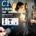 即納!★セール中!クーポン利用で3580円!スマホジンバル 自撮り棒&三脚スタンド 360°回転・AI顔跡・手ブレ補正 Bluetoothリモコン付き ワイヤレ...