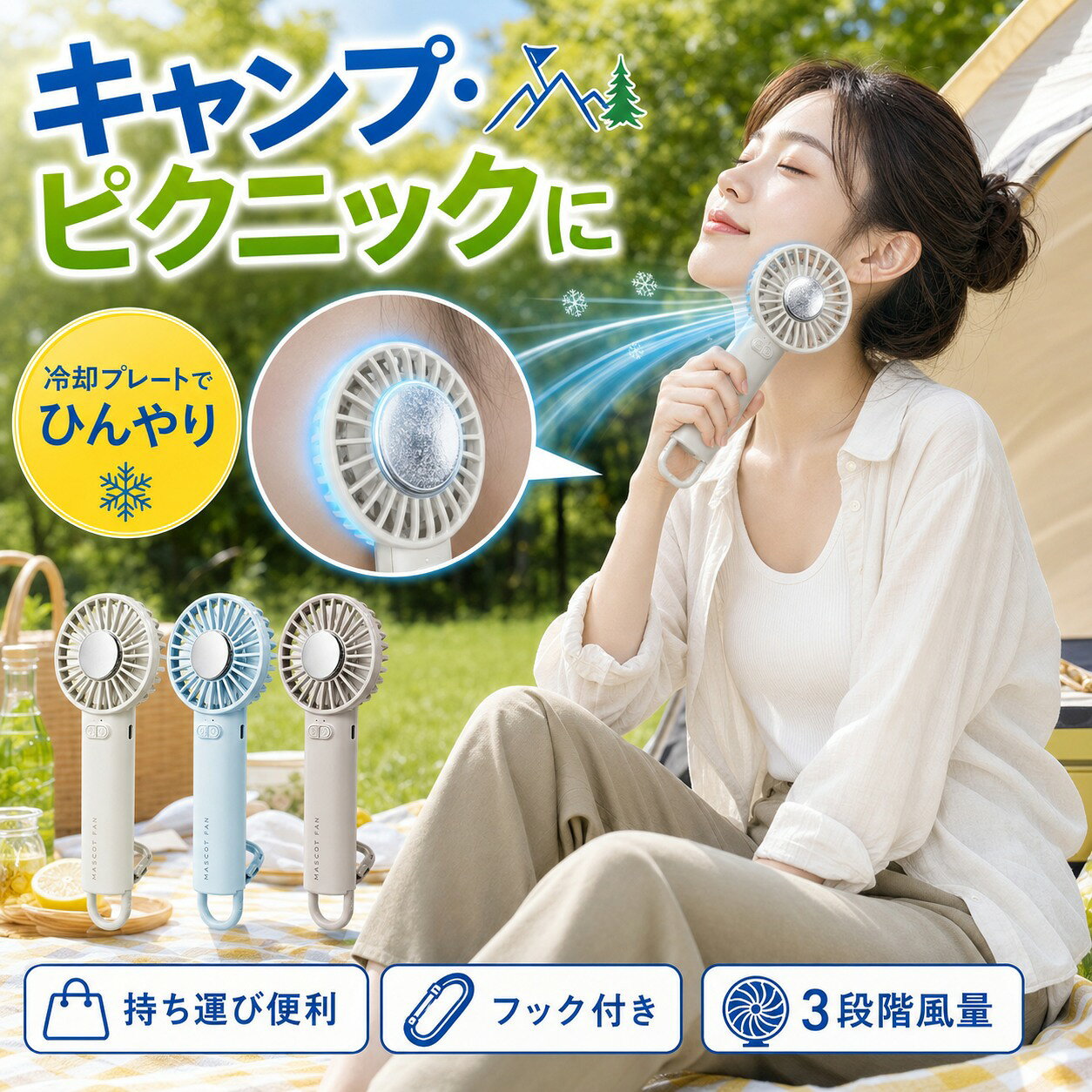 メーカー希望小売価格はメーカーサイトに基づいて掲載しています どこでも涼しさを持ち運べる ポータブル扇風機 ■ 超軽量 約130gで持ち運びラクラク わずか約130gの軽量設計で、バッグに入れても負担になりにくい仕様。 長時間使用しても手が疲れにくく、通勤・通学・お出かけに最適です。 ■ 3段階風量調節 ワンタッチ操作 弱・中・強の3段階風量に調節可能。 ボタンを短押しするだけで簡単に切り替えでき、シーンに合わせて快適な風を選べます。 ■ 冷却プレート付き ひんやり感アップ ファン起動後、スイッチを押すことで冷却プレートが作動。 首元などに当てることで、瞬間的にひんやり感を実感できます。 真夏の暑さ対策にもおすすめです。 ■ コンパクト設計で持ち運び便利 本体サイズは約18cm、カラビナ込みでも約21cmのスリム設計。 省スペースでバッグやポーチにもすっきり収納可能です。 ■ 大容量2000mAhバッテリー内蔵 一度の充電で長時間使用可能。 屋外イベントや旅行中でもバッテリーを気にせず快適に使用できます。 ■ カラビナ付きで自由に持ち運び バッグやリュック、ベルトループに簡単に取り付け可能。 ハンズフリーでの携帯にも便利です。 ■ 様々なシーンで活躍 通勤・通学・スポーツ観戦・アウトドア・フェス・屋外作業など、 夏のあらゆるシーンで活躍する便利なポータブルファンです。 持ち運びやすく、すぐに涼しい 快適な夏をサポートする一台 据置き型 / 壁掛け型 / 卓上型 / クリップ型 / 手持ち型 / 首掛け型 / 腰掛け型 / 巻き付け型 扇風機どこでも使える 持ち運び便利なポータブル扇風機 暑い季節の外出や室内でも快適な風を届けるコンパクトファン。 手軽に使えて、日常のあらゆるシーンで活躍します。 ■ 軽量コンパクト設計で持ち運びやすい バッグに入れても邪魔にならないスリム設計。 外出先でも気軽に持ち運べる便利なサイズです。 ■ 風量調節可能で快適な使い心地 シーンに合わせて風量を調整可能。 自分に合った快適な風を選べます。 ■ 冷却機能付きでさらに涼しい 冷却プレートにより、直接ひんやり感を実感。 暑さの厳しい日でもしっかりクールダウンできます。 ■ 充電式でどこでも使用可能 充電式設計で屋外でも自由に使用可能。 電源がない場所でも快適に使えます。 ■ さまざまなシーンで活躍 通勤・通学・アウトドア・スポーツ観戦・旅行など、 幅広いシーンで活躍する実用的なアイテムです。 ■ シンプルで使いやすいデザイン どんなシーンにも馴染むシンプルなデザイン。 日常使いに最適なポータブル扇風機です。 持ち運びやすく、すぐに涼しい 快適な夏をサポートする一台