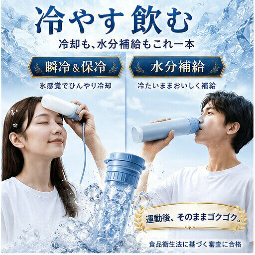 製品仕様 商品名：携帯氷のうボトル 本体サイズ：約 直径52×高さ190mm 重量：約199g 容量：外ボトル 0.25L 　　　内ボトル 0.15L 材質 外ボトル：ステンレス鋼 内ボトル：パッキン・シリコーンゴム フタ・内ボトルキャップ：ABS樹脂 ストラップ：ABS樹脂、ポリエチレン 耐冷温度：-20℃（シリコーン内ボトル） 耐熱温度：100℃（シリコーン内ボトル） カラー ブラック アイボリー ブルー 商品内容 本体、ストラップ、取扱説明書。 冷感が長時間続く 魔法瓶メーカーが作る真空断熱構造で、中の温度を長時間保ちます。 0℃が約20時間保ちます。 ひんやり感が最長約48時間持続。 商品説明 【暑い季節の猛暑対策に！】 夏の暑さ対策グッズが大人気！持ち運べる保冷氷のうを入れて凍らせるだけで簡単に使えて便利です。 どこにでも携帯できる保冷専用の氷のうです。 衣を入れて凍らせた氷のうを専用の冷たさキープホルダー（真空断熱構造）に入れることで、冷たさキープ！ ボトルケースに収納して、かばんに入れても結露しにくいのがポイントです。 軽量、コンパクトサイズだから、カバンに入れてもじゃまになりません。 氷のう本体は、シリコーン製のソフトな素材で首元や抱き心地がいいこともポイントです。 シリコーン製のパッキンがついていて、水漏れしにくく、シンプルな構造で、お手入れがしやすく洗いやすさも◎ お子さまからご年配の方まで必携！暑い季節の猛暑対策グッズ！ おでこ・頬・首元・脇、ぴたっと当てることでひんやり冷たい感を感じてください。 普段のお出かけはもちろん、通勤・通学・旅行・スポーツ観戦・音楽フェス・キャンプなど、あらゆるシーンの暑さ対策に大活躍！ 【シリコン素材で優しい肌触り】 シリコン素材で柔らかな優しい感触。 肌に当てるとひんやり心地よく、小さなお子様にもおすすめできます。 【お湯の注ぎ口に関する注意事項】 ●湯たんぽとして使用する場合70℃以上のお湯は絶対に入れないでください。 ●使用中および使用直後は本体が高温になります。やけど防止のため、直接触れないでください。 ●お湯を注ぐ際はゆっくり慎重に行い、蒸気や熱湯によるやけどに十分ご注意ください。 ●フタはしっかりと閉めてください。締めが不十分だと漏れの原因になります。 ●最大容量を超えて注がないでください。お湯が溢れたり、フタが正常に閉まらなくなる恐れがあります。 ●使用後は注ぎ口を清潔にし、水分を拭き取って完全に乾燥させてください。