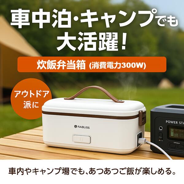〈新品・未使用〉車専用炊飯器　社内　車中泊　あつあつご飯　レジャー　出張 楽天市場】炊飯 車中泊の通販