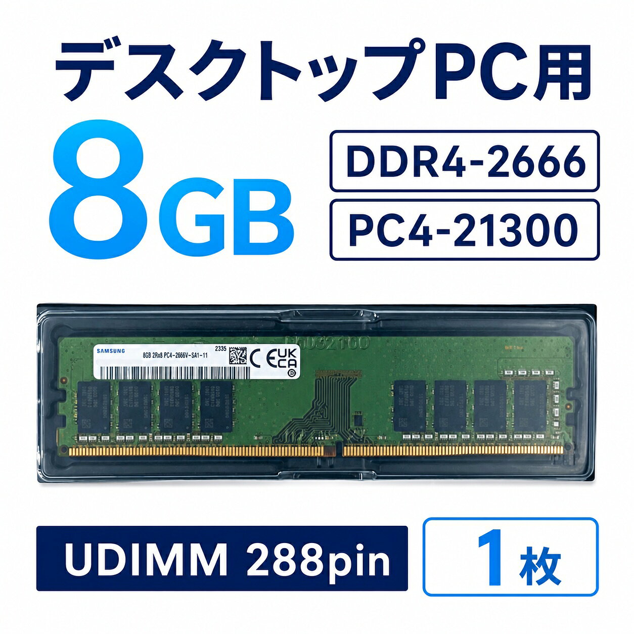 Samsung デスクトップPC用 メモリ 8GB DDR4-2666 PC4-21300 UDIMM 288pin
