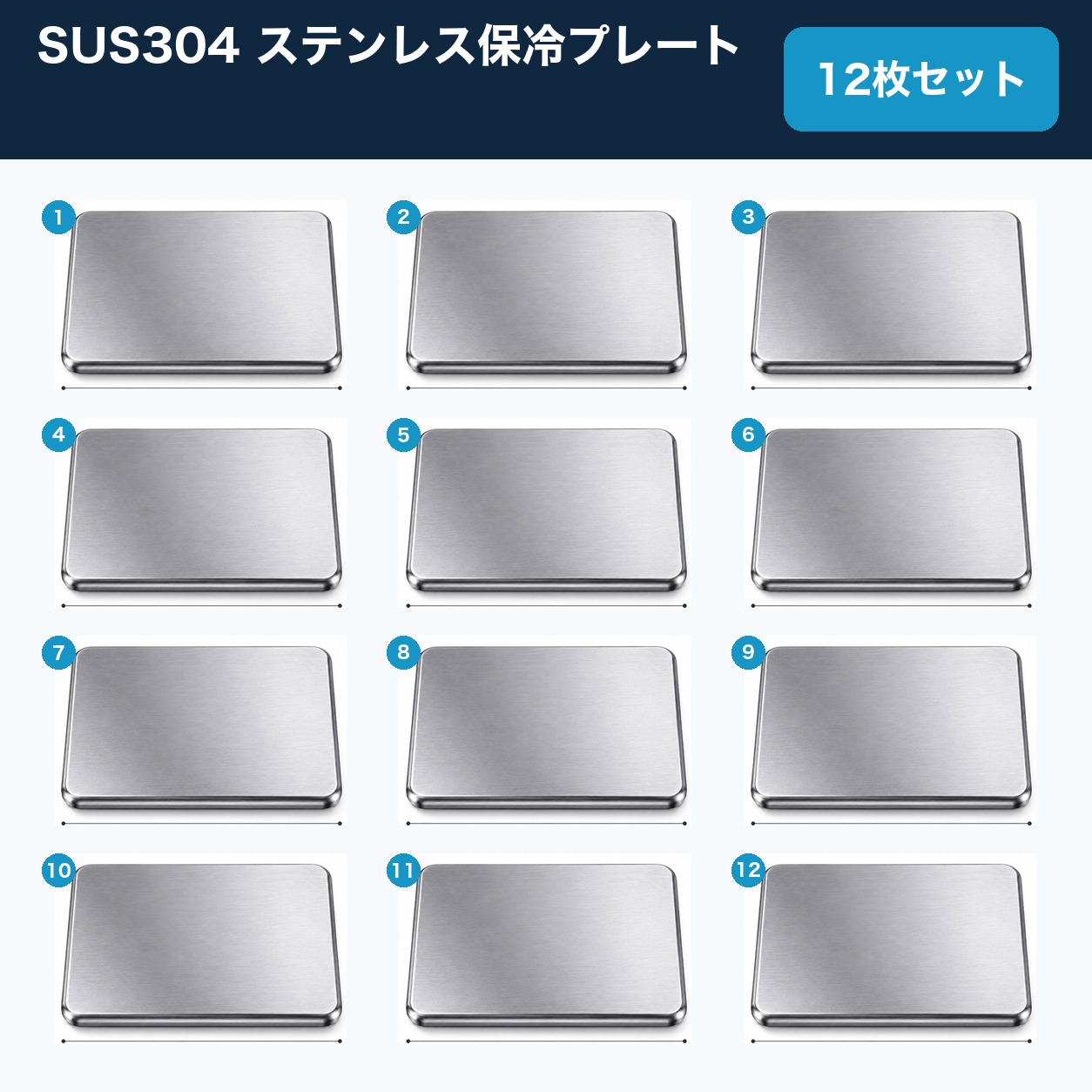 商品仕様セット内容：12枚材質：SUS304ステンレスサイズ：約17.5×11.5cm（1枚あたり）重量：約463g（1枚あたり）カラー：シルバー使用方法冷凍庫で冷やしてから、保冷バッグ、クーラーボックス、弁当箱などの近くに入れて使用してください。使用後は水洗いし、水気を拭き取ってよく乾かしてください。ご注意保冷効果は使用環境、バッグの断熱性、外気温、内容物により異なります。電子レンジ、直火、食洗機では使用しないでください。落下や強い衝撃にご注意ください。