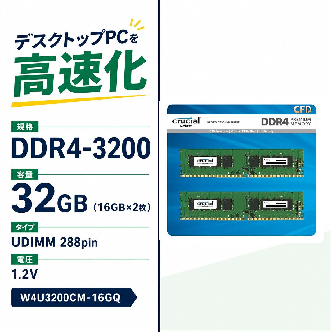Crucial デスクトップPC用メモリ 32GB 16GB×2 DDR4-3200 PC4-25600 UDIMM 288pin W4U3200CM-16GQ