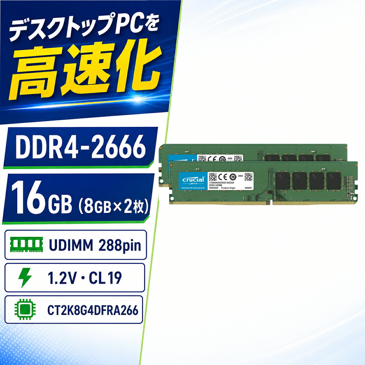 Crucial デスクトップPC用メモリ 16GB 8GB×2 DDR4-2666 PC4-21300 CL19 UDIMM 288pin CT2K8G4DFRA266