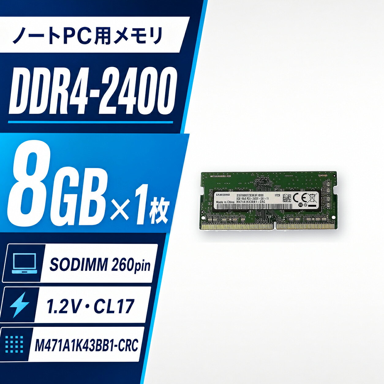 楽天市場】ddr4-2400 pc4-19200 so-dimm 8g（メーカーサムスン）の通販