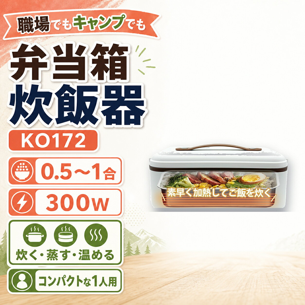 商品仕様ブランド：RABLISS型番：KO172カラー：ホワイト炊飯量：0.5〜1合消費電力：300W機能：炊く・蒸す・温める内釜：ステンレス用途：一人用・オフィス・キャンプご使用前の確認本体は水洗いできません。使用後は電源を切り、十分に冷めてからお手入れしてください。