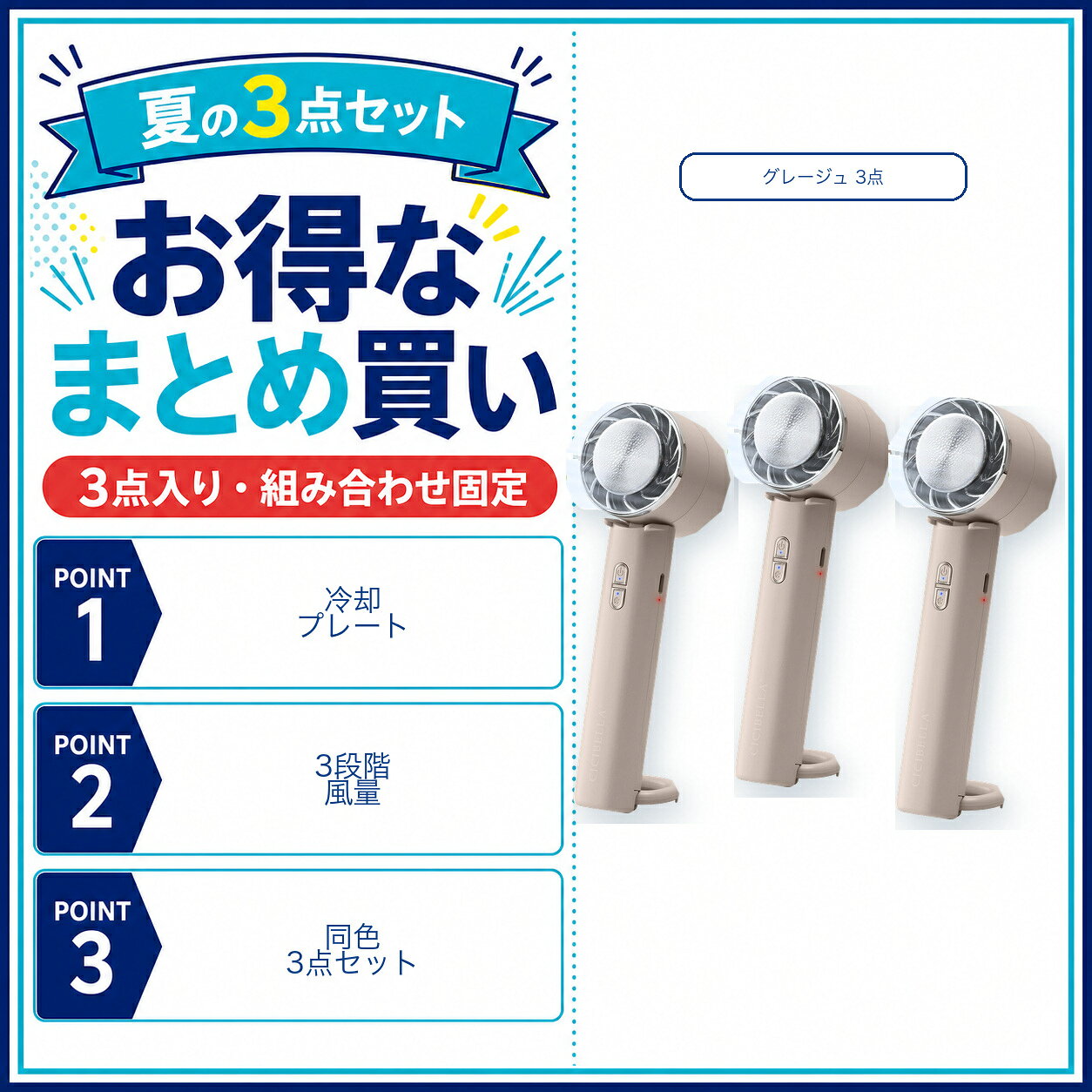商品仕様内容：E2 ハンディファン 3点カラー：グレージュレース 3点運転：送風3段階・冷却モード角度調整：90度折りたたみ使用方法：手持ち・卓上・腰掛け電池容量：2000mAh／1点重量：約146g／1点ご注意冷却プレートの体感は周囲温度や使用環境により異なります。髪やひもを吸気口に近づけないでください。