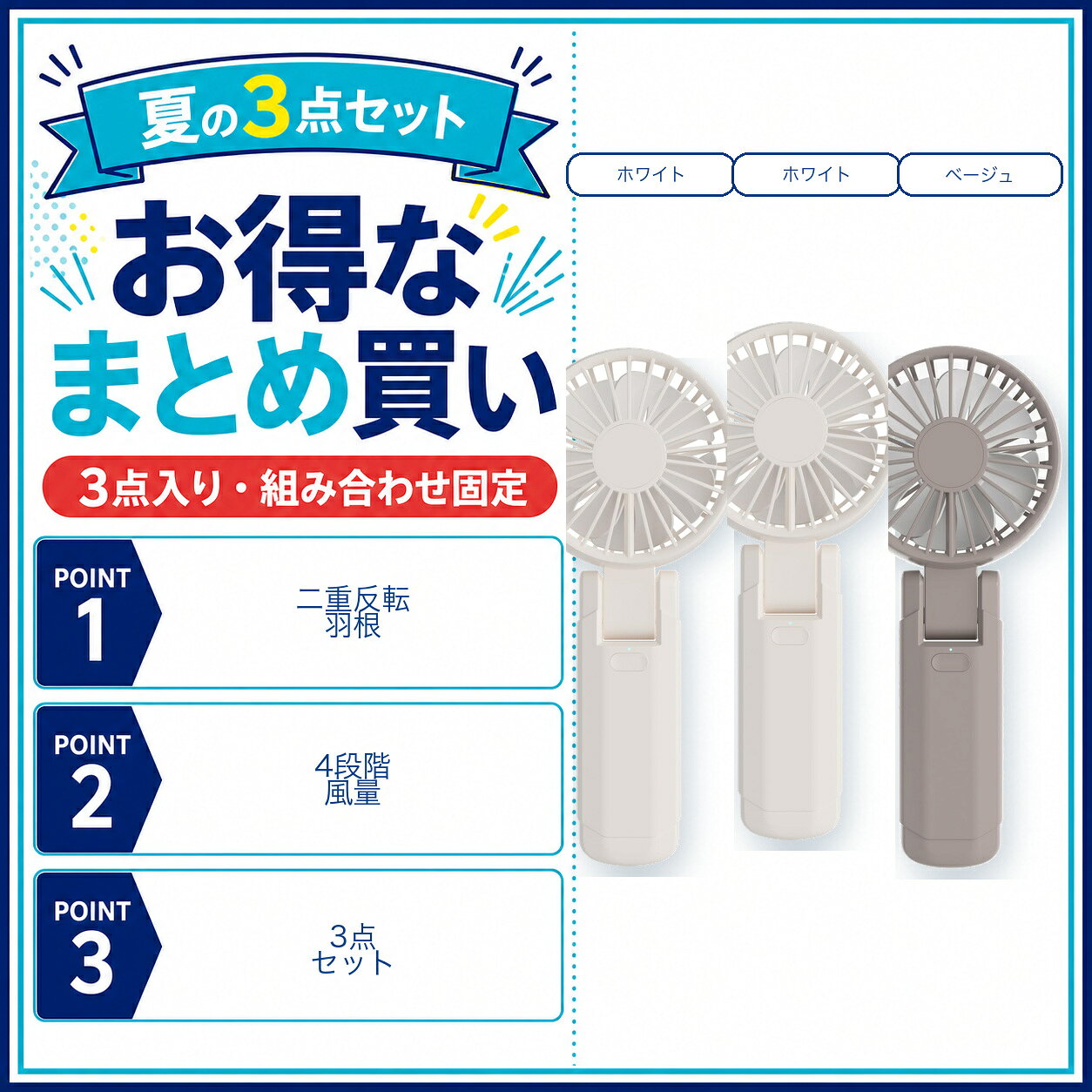商品仕様内容：F6 ハンディファン 3点カラー：ホワイト2点＋ベージュ1点風量調節：4段階角度調整：180度折りたたみ使用方法：手持ち・卓上・首掛け電池容量：2000mAh／1点充電端子：USB Type-Cご注意髪やひもを吸気口や送風口に近づけないでください。お届け内容は商品名と選択肢に記載した合計3点です。