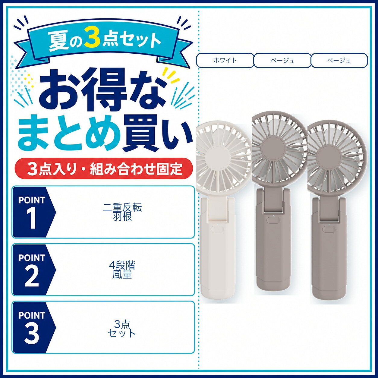 F6 二重反転 ハンディファン 3点セット アイボリーホワイト1点 アッシュベージュ2点 4段階風量 180度折りたたみ 手持ち 卓上 首掛け Type-C充電