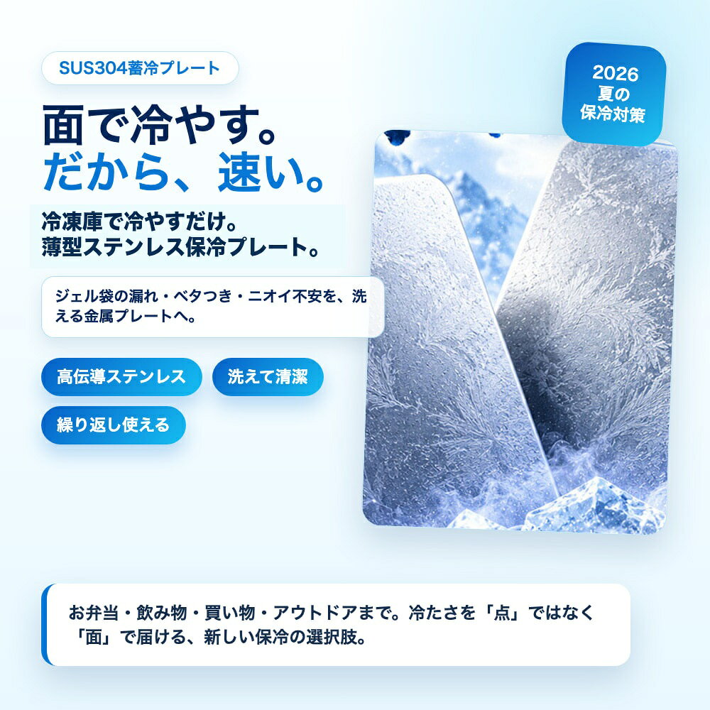 ココパ楽天市場店のSUS304 ステンレス保冷プレート 1枚 薄型 保冷剤 繰り返し使える 水洗い 冷凍庫 保冷バッグ クーラーボックス アウトドア｜アングル2