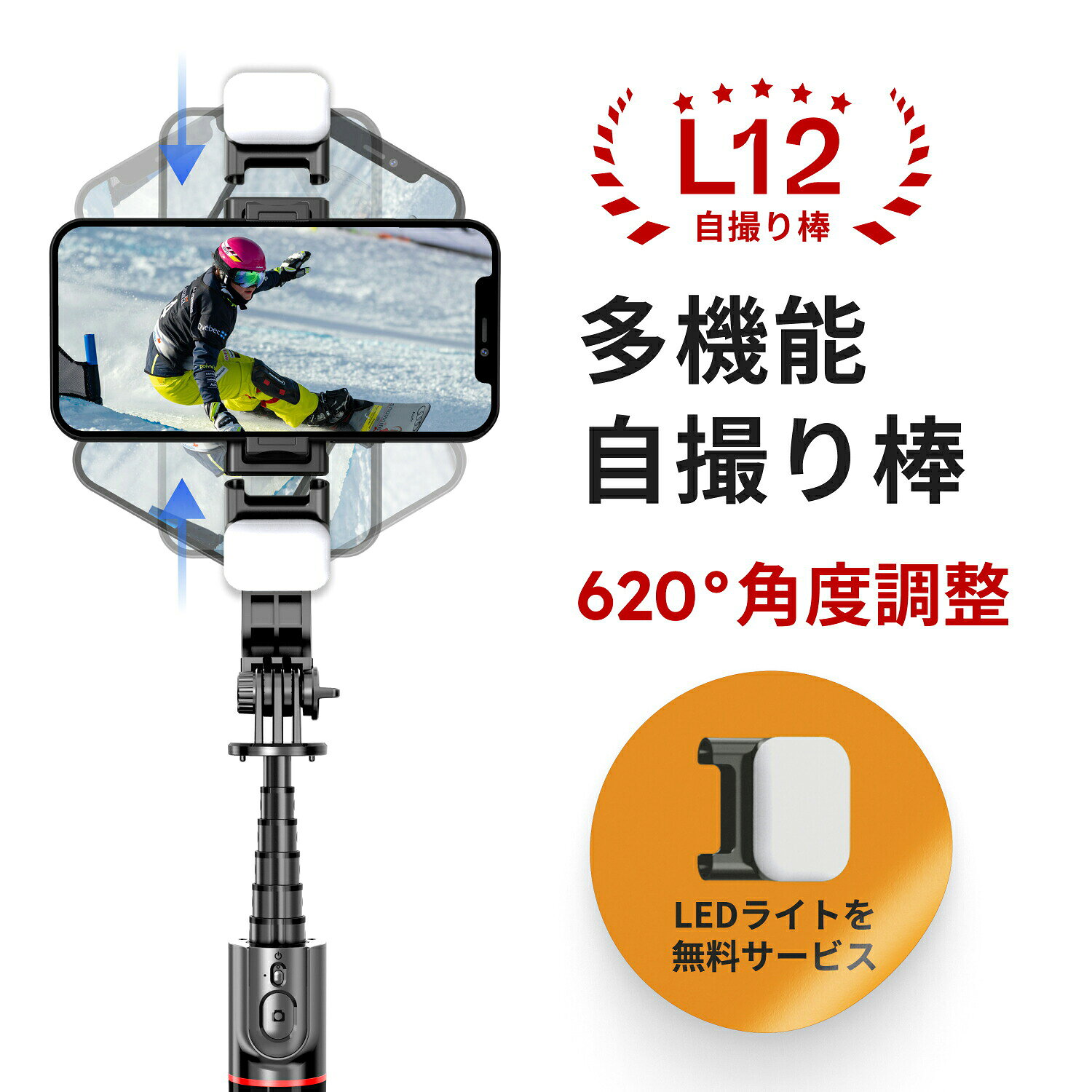 L12 LEDライト付き 自撮り棒 三脚 620度角度調整 Bluetoothリモコン 最大約180cm スマホスタンド 旅行 撮影