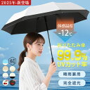 【Sale期限限定193円OFF】2025年新登場【美容皮膚科医監修&女性誌掲載】超軽量 折りたたみ日傘 【JIS認証取得】完全遮光&遮熱・UVカット・UPF50+対応 紫外線 晴雨兼用で耐風・撥水加工済