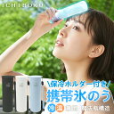 【新品発売・限定価格】携帯氷のう アイスパック 冷感 スティック 持ち運べる ミニ 氷嚢 ネッククーラー 首用 ひんやり 保冷剤 スリム 軽量 ポケットサイズ 猛暑対策 レディース メンズ 通学 通勤 48時間持続 アイシングバッグ 接触冷感 ひょうのう 保冷 氷のう 冷却 ボトル