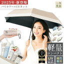 【2025先行販売 超軽量日傘】傘 レディース 晴雨兼用 折りたたみ傘 軽量 丈夫 風に強い 折りたたみ日傘 日傘 完全遮光UVカットUPF50+ 紫外線対策 ...
