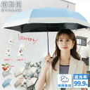 【Sale期限限定195円OFF】【超軽量×コンパクト】折りたたみ 傘 晴雨兼用 日傘 遮光率99.9% 耐強風 雨傘 超撥水 速乾 濡れない 日焼け対策 UVカット 高温対策 傘カバー 新色追加 シンプル 女性