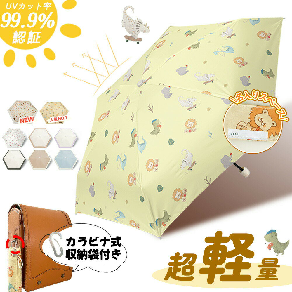 【Sale期限限定679円OFF】2025新発売【子供専用晴雨兼用日傘】折りたたみ傘 日傘 軽量 晴雨兼用傘 日傘 こども かわいい 恐竜 晴雨兼用日傘 子供日...