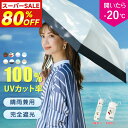 【紫外線対策!晴雨兼用傘】130g 日傘 折りたたみ 完全遮光 傘 晴雨兼用 折り畳み傘 軽量 傘 6本骨 晴雨兼用傘 レディース メンズ 折り畳み傘 遮熱 傘...
