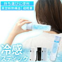 【夏のお出かけにパーフェクト!】冷感スティック 接触冷感 瞬間冷却 氷嚢 超軽量 190g 大容量 真空断熱構造 長持ち アイスパック 高品質 ボルト型 ひょうのう 冷たい 冷却パック アイス パック シリコーン ストラップ付き ミニサイズ 冷却スティック クール cool 氷のう