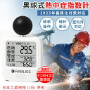 【法人団体向け・1台~50台】黒球式 熱中症指数計 WBGT 測定器 携帯 指数計測器 黒球式熱中症指数計 アラーム機能 壁掛け 置き型 三脚 熱中症対策 温度計 熱中症 作業員 企業 工事現場 野外 企業義務化 JIS準拠 小林薬品 気温 湿度 輻射熱 温湿度計 熱中症計 時計表示 KO392