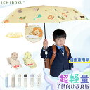 【Sale期限限定98円OFF】日傘 折りたたみ キッズパラソル 晴雨兼用 折りたたみ日傘子供用 完全遮光 ミニ 軽量 コンパクト 折りたたみ傘 遮熱 遮光 傘...